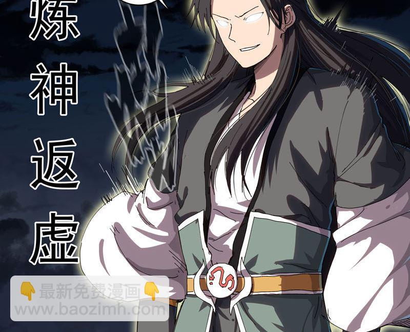 🍚修仙者大战超能力 第139话 修仙界不谈感情 第23页