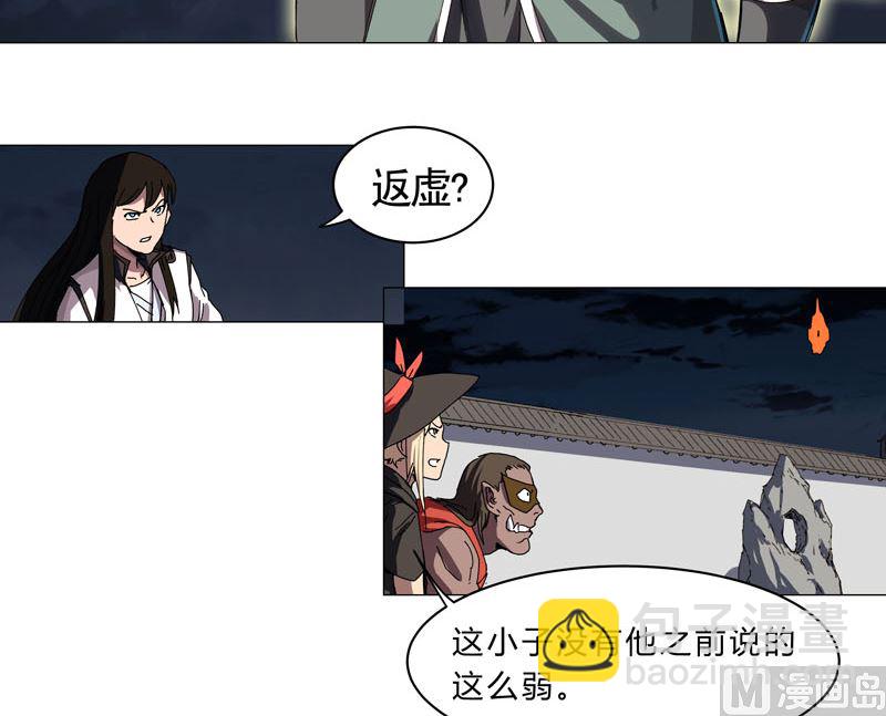 🍚修仙者大战超能力 第139话 修仙界不谈感情 第24页