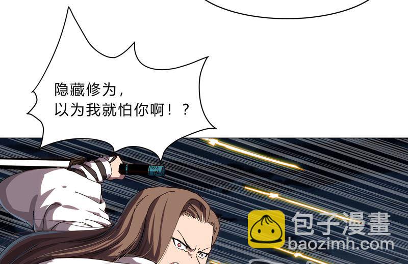 🍚修仙者大战超能力 第139话 修仙界不谈感情 第25页