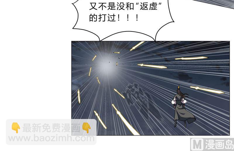 🍚修仙者大战超能力 第139话 修仙界不谈感情 第27页