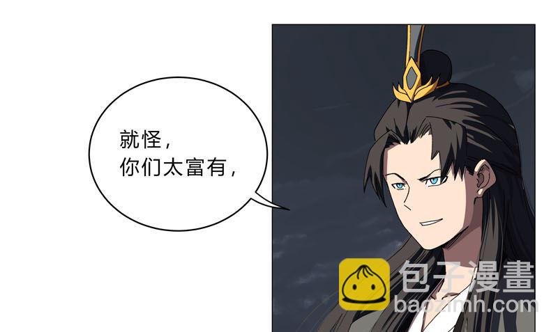 🍚修仙者大战超能力 第139话 修仙界不谈感情 第3页