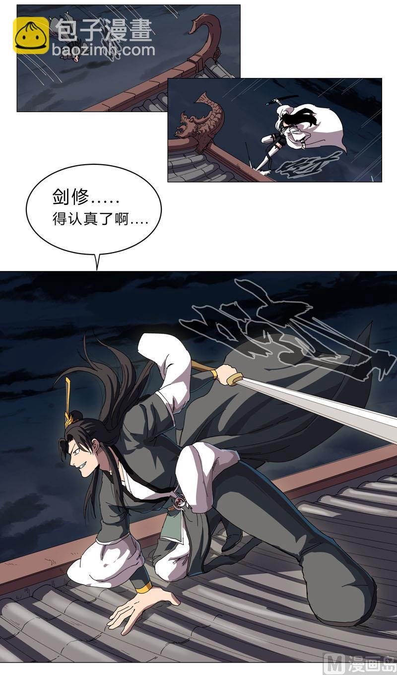 🍚修仙者大战超能力 第139话 修仙界不谈感情 第35页