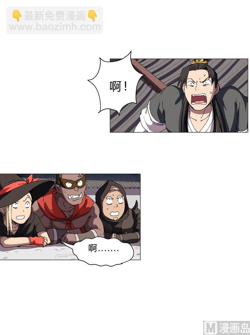 🍚修仙者大战超能力 第139话 修仙界不谈感情 第40页