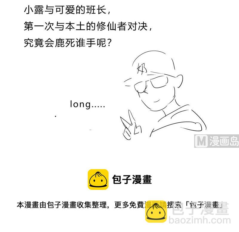🍚修仙者大战超能力 第139话 修仙界不谈感情 第43页