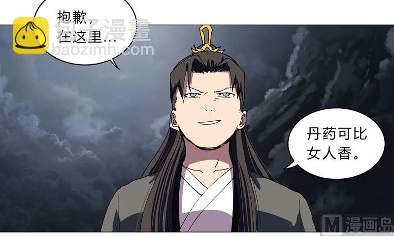 🍚修仙者大战超能力 第139话 修仙界不谈感情 第5页