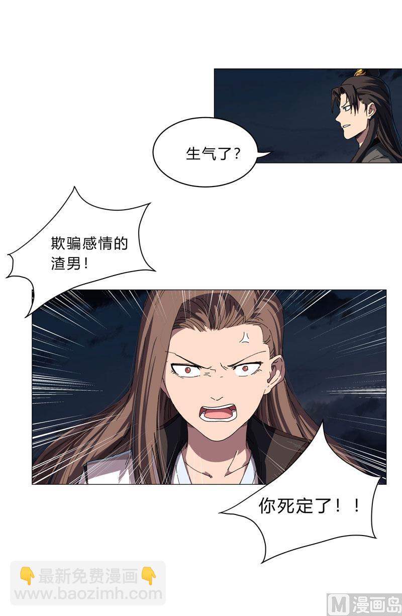🍚修仙者大战超能力 第139话 修仙界不谈感情 第9页