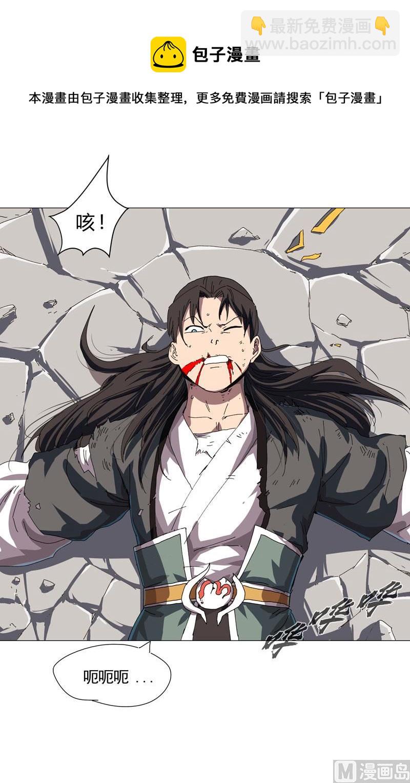 🍚修仙者大战超能力 第141话 你以为你赢了 第32页