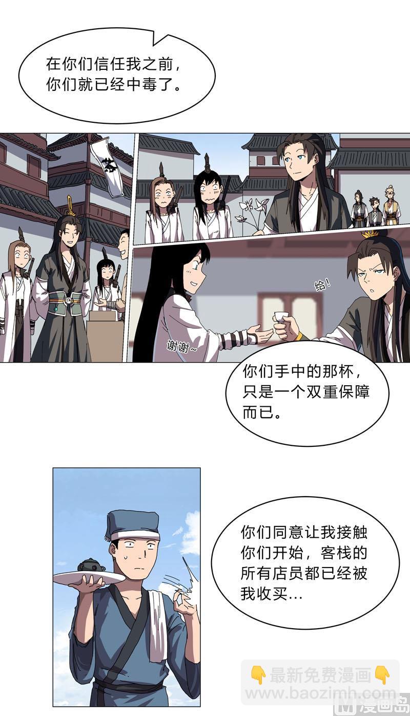 🍚修仙者大战超能力 第141话 你以为你赢了 第39页