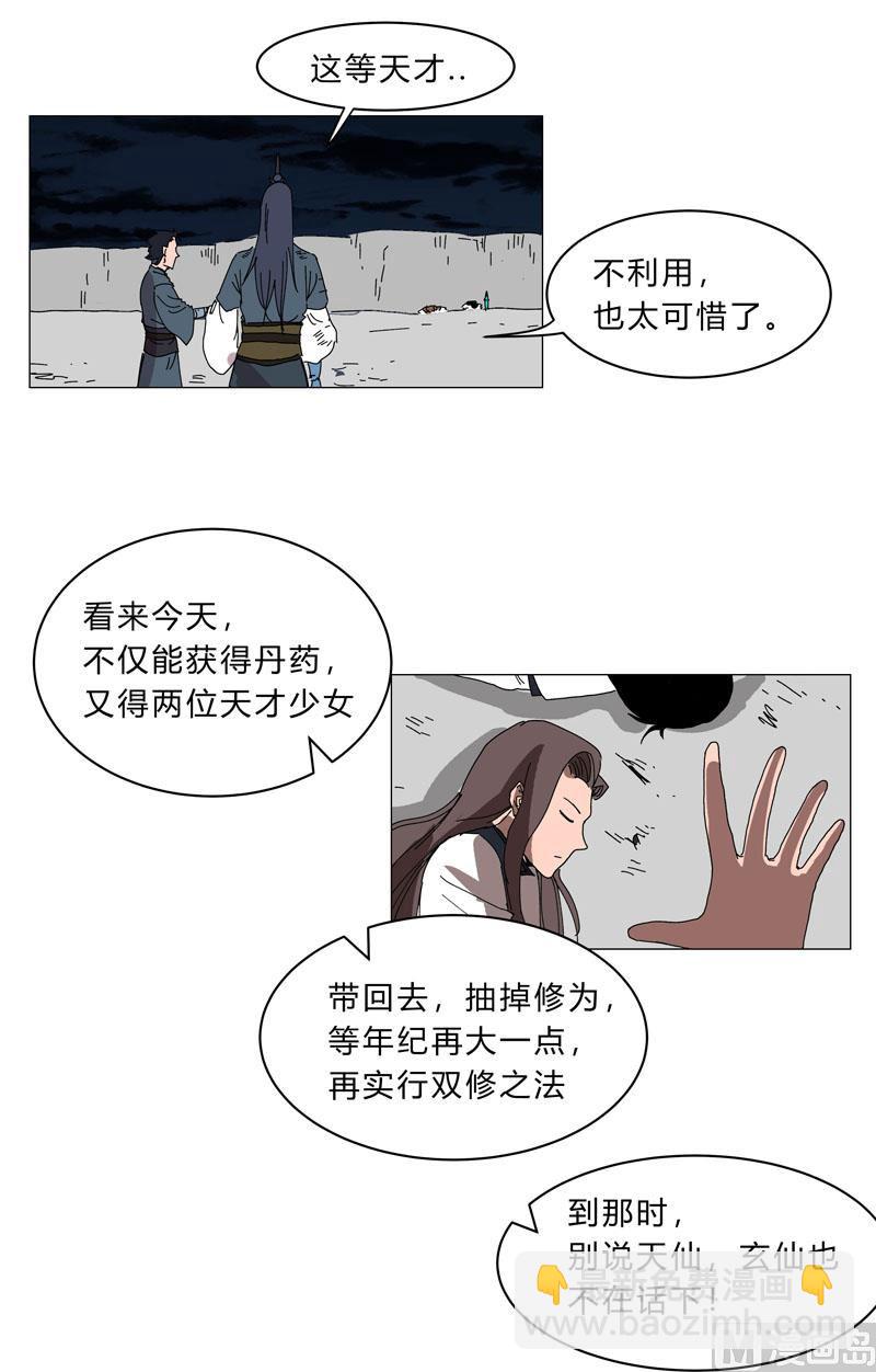 🍚修仙者大战超能力 第141话 你以为你赢了 第46页