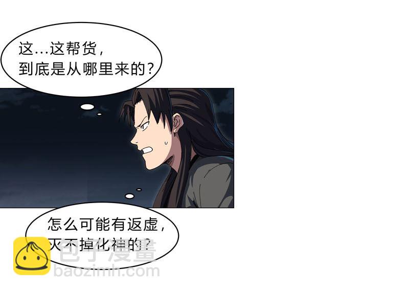 🍚修仙者大战超能力 第141话 你以为你赢了 第8页