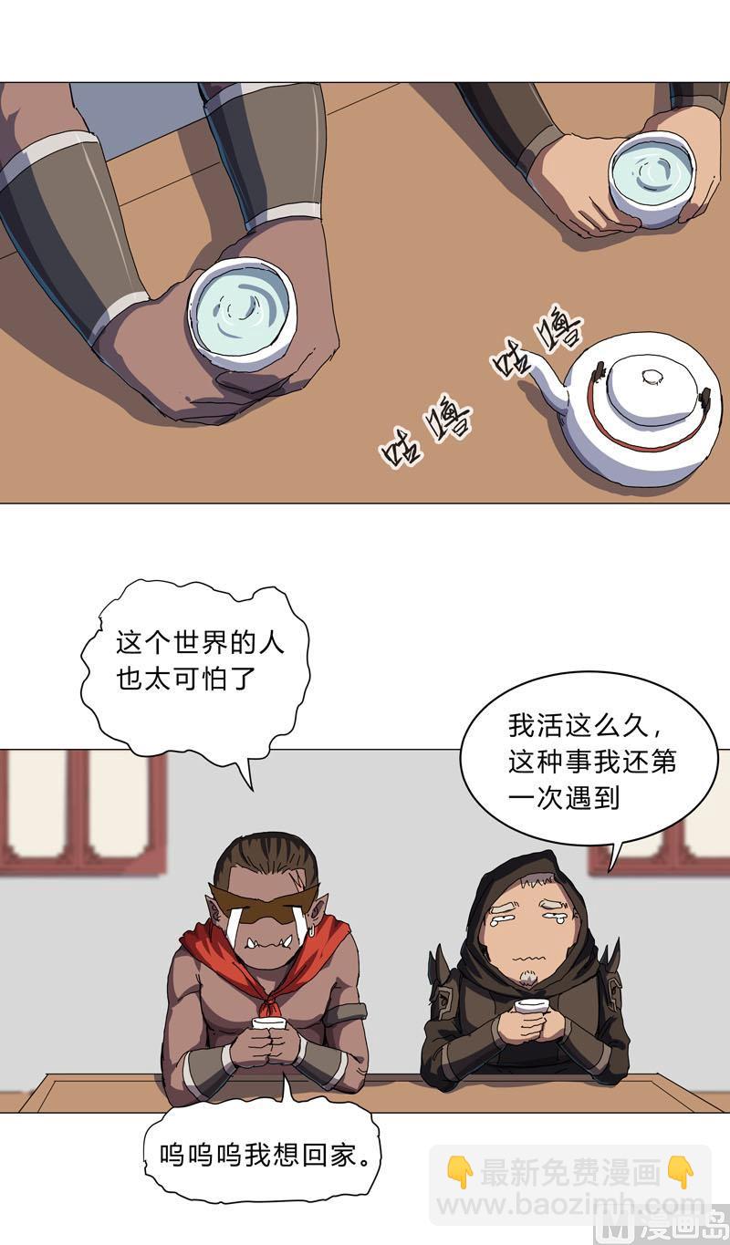 🍚修仙者大战超能力 第143话 兄弟你谁？ 第10页