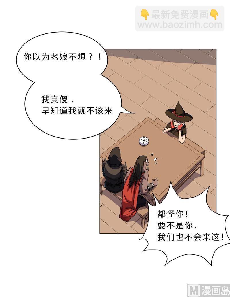 🍚修仙者大战超能力 第143话 兄弟你谁？ 第11页