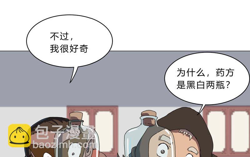 🍚修仙者大战超能力 第143话 兄弟你谁？ 第19页