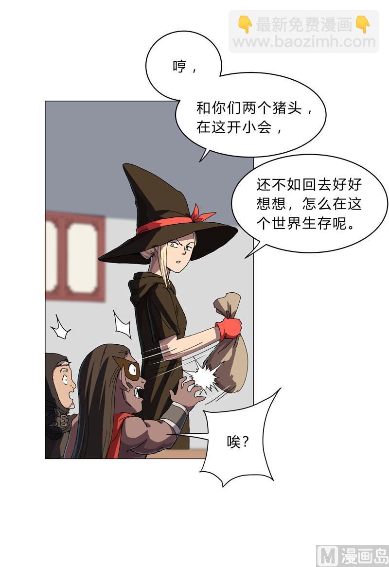 🍚修仙者大战超能力 第143话 兄弟你谁？ 第21页