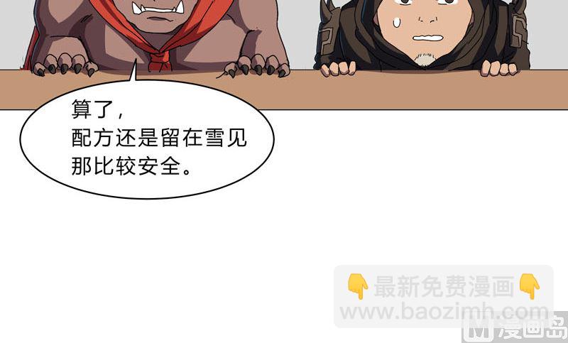 🍚修仙者大战超能力 第143话 兄弟你谁？ 第24页