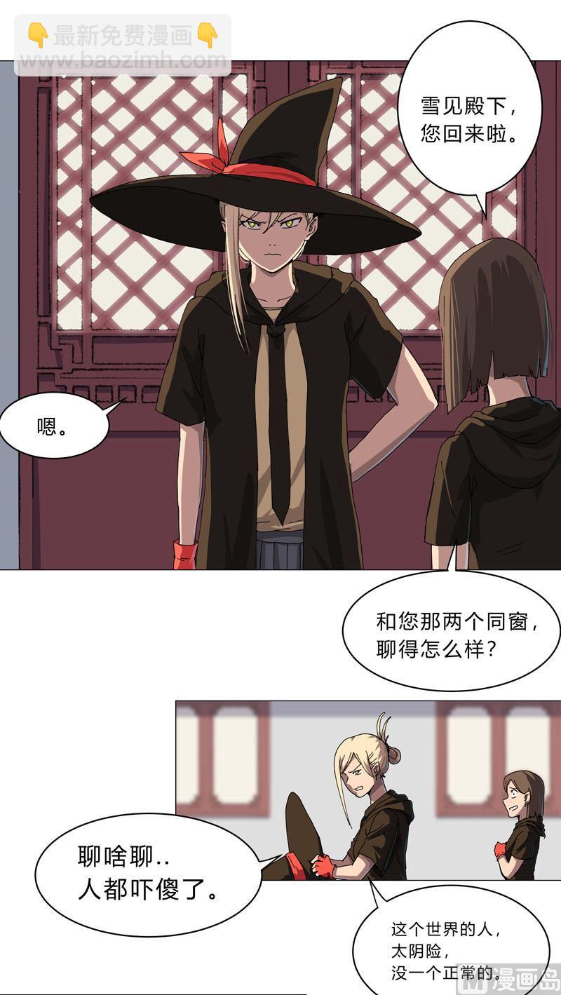🍚修仙者大战超能力 第143话 兄弟你谁？ 第25页