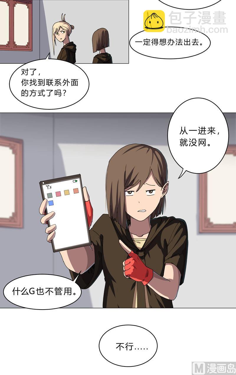 🍚修仙者大战超能力 第143话 兄弟你谁？ 第26页