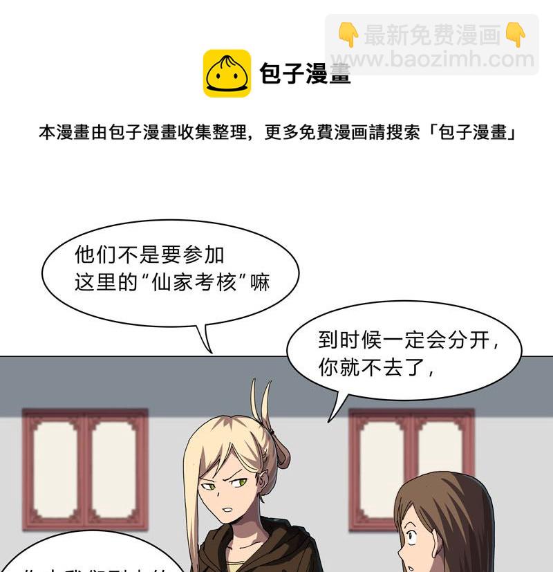 🍚修仙者大战超能力 第143话 兄弟你谁？ 第28页