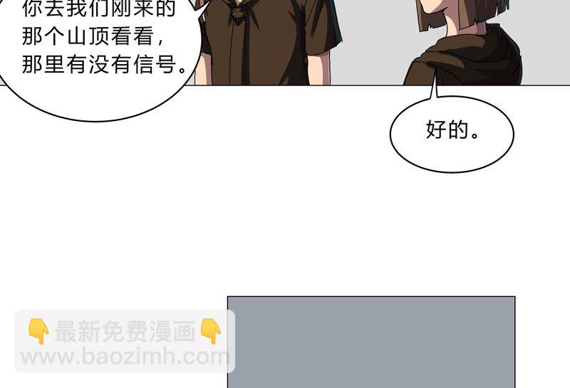 🍚修仙者大战超能力 第143话 兄弟你谁？ 第29页