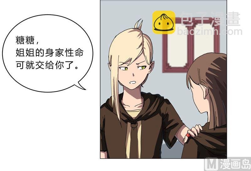 🍚修仙者大战超能力 第143话 兄弟你谁？ 第30页
