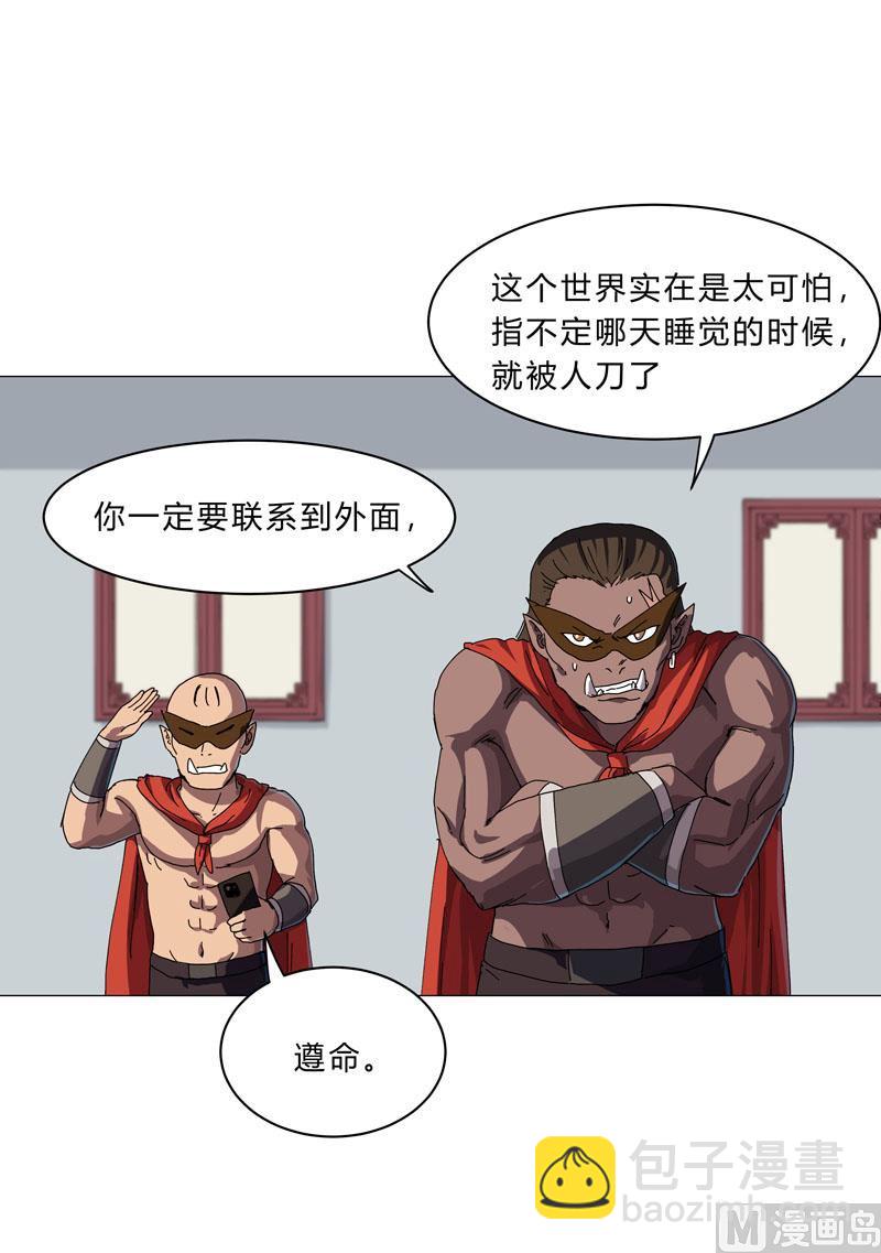 🍚修仙者大战超能力 第143话 兄弟你谁？ 第31页