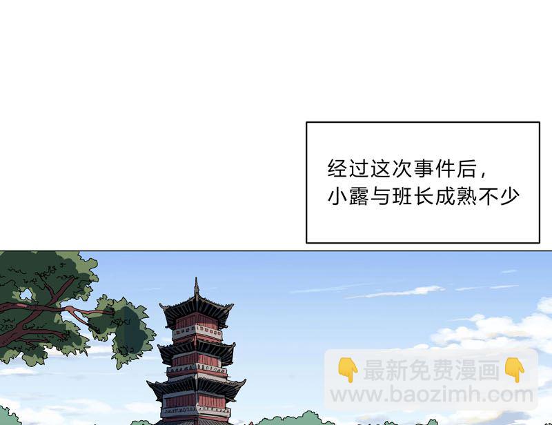 🍚修仙者大战超能力 第143话 兄弟你谁？ 第34页