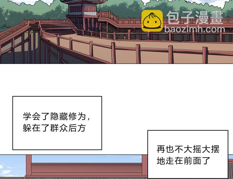 🍚修仙者大战超能力 第143话 兄弟你谁？ 第35页
