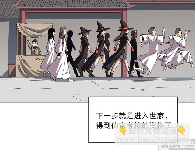 🍚修仙者大战超能力 第143话 兄弟你谁？ 第36页