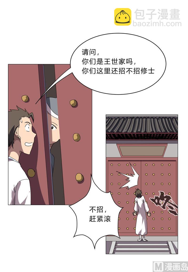 🍚修仙者大战超能力 第143话 兄弟你谁？ 第37页