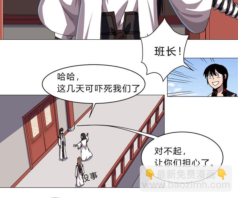 🍚修仙者大战超能力 第143话 兄弟你谁？ 第5页