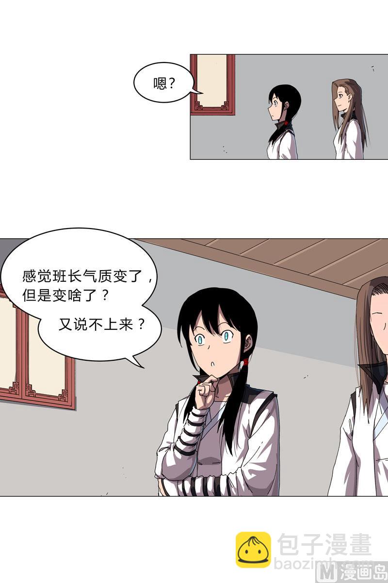 🍚修仙者大战超能力 第143话 兄弟你谁？ 第7页