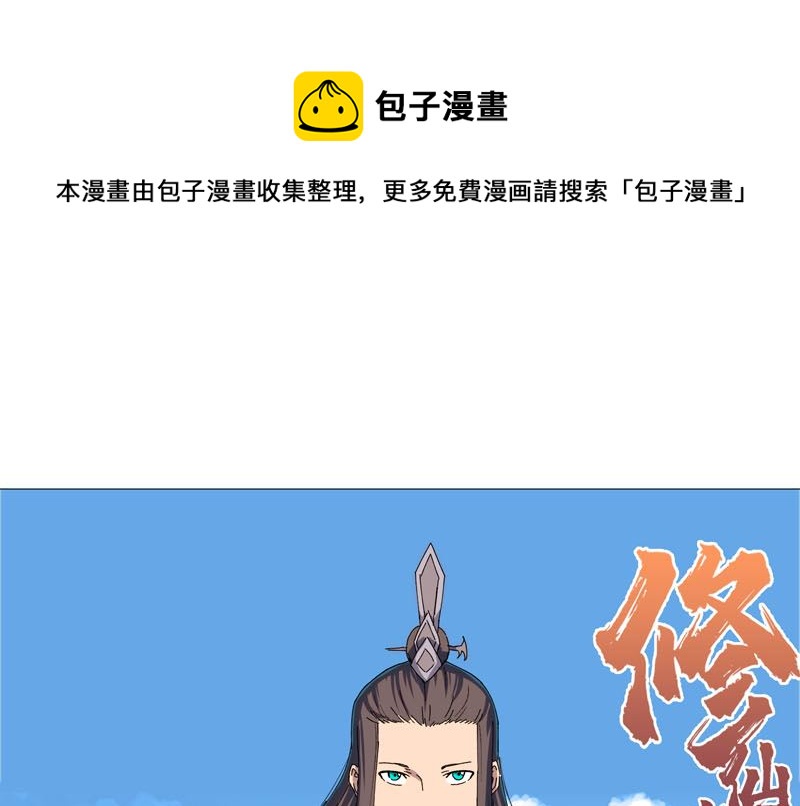 🍚修仙者大战超能力 第146话 都不做人了 第1页