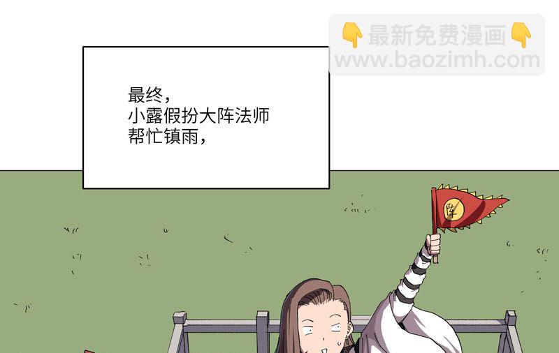 🍚修仙者大战超能力 第146话 都不做人了 第23页