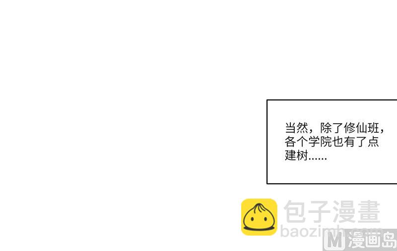 🍚修仙者大战超能力 第146话 都不做人了 第25页
