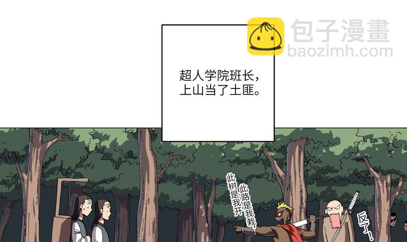 🍚修仙者大战超能力 第146话 都不做人了 第26页