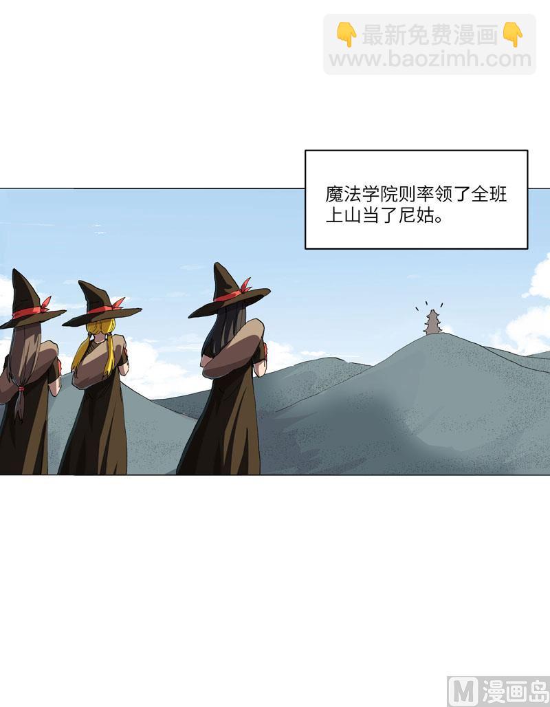 🍚修仙者大战超能力 第146话 都不做人了 第29页