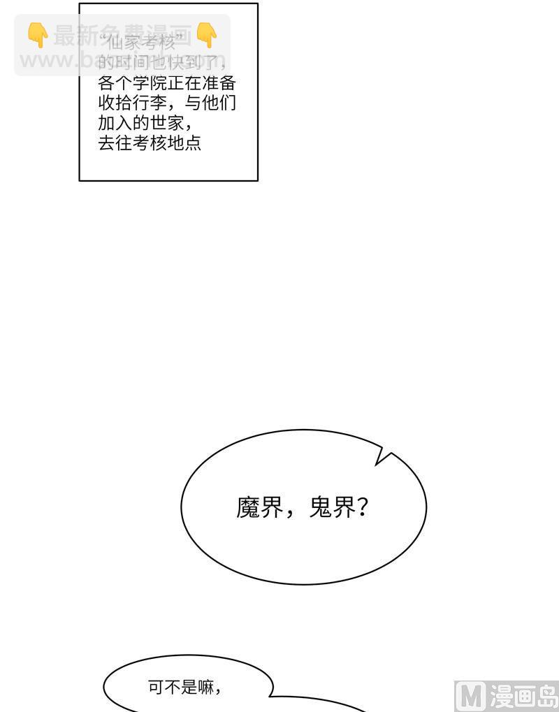 🍚修仙者大战超能力 第146话 都不做人了 第33页