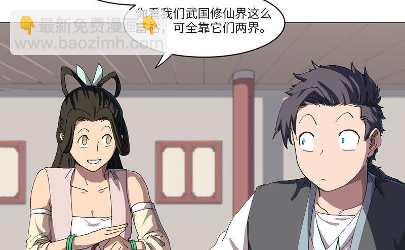 🍚修仙者大战超能力 第146话 都不做人了 第34页