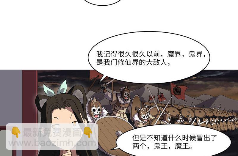 🍚修仙者大战超能力 第146话 都不做人了 第38页