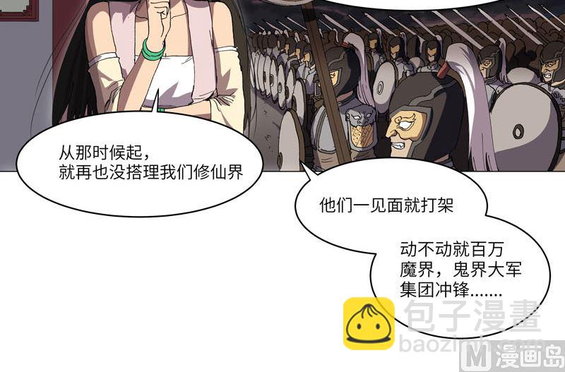 🍚修仙者大战超能力 第146话 都不做人了 第39页