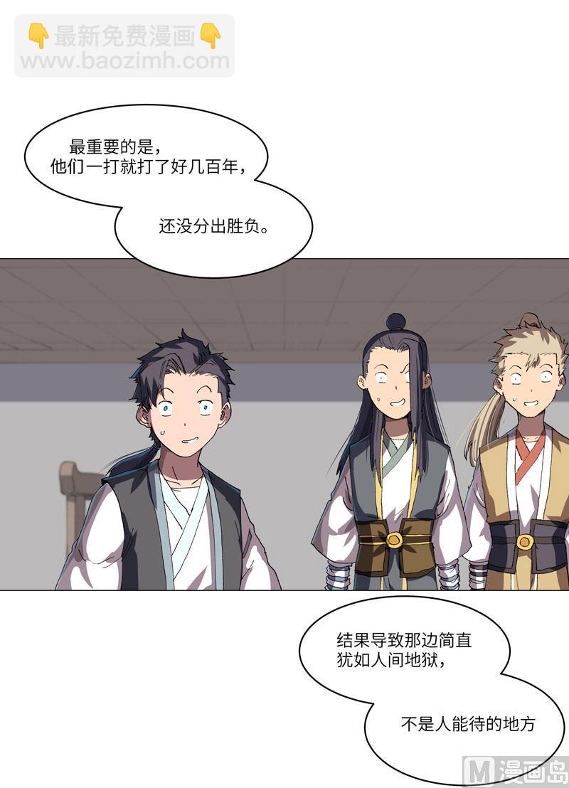 🍚修仙者大战超能力 第146话 都不做人了 第40页
