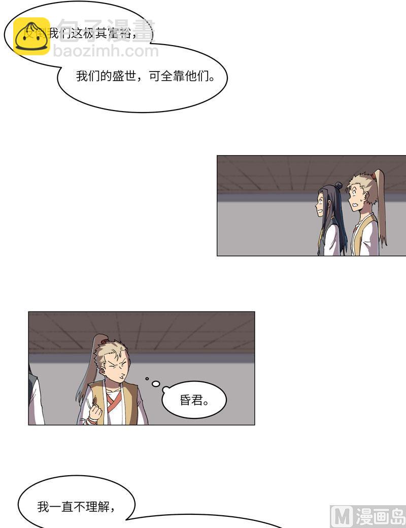 🍚修仙者大战超能力 第146话 都不做人了 第41页