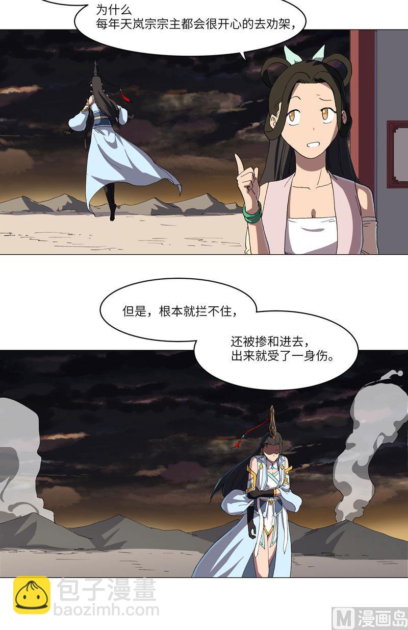 🍚修仙者大战超能力 第146话 都不做人了 第42页