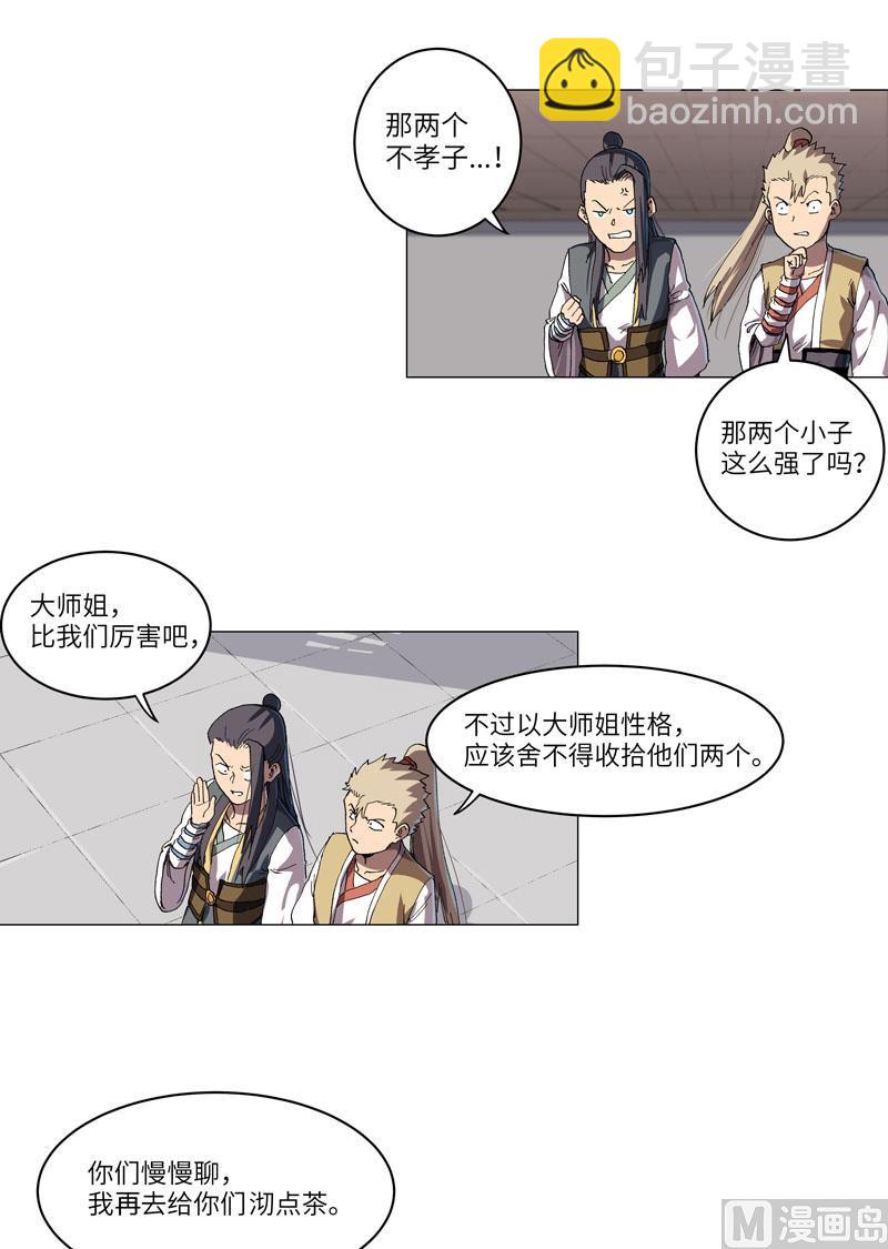 🍚修仙者大战超能力 第146话 都不做人了 第43页
