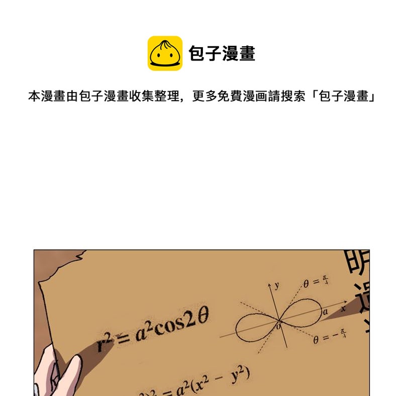 🍚修仙者大战超能力 第148话 要去揍人了 第1页