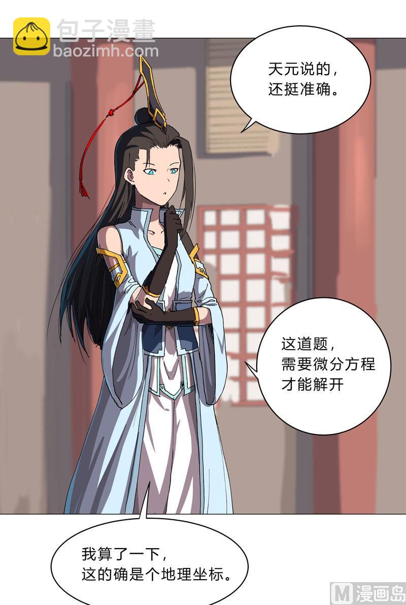 🍚修仙者大战超能力 第148话 要去揍人了 第12页