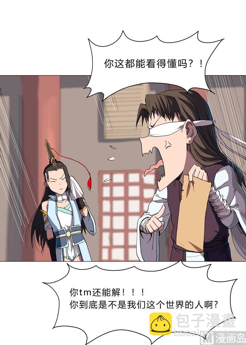 🍚修仙者大战超能力 第148话 要去揍人了 第14页