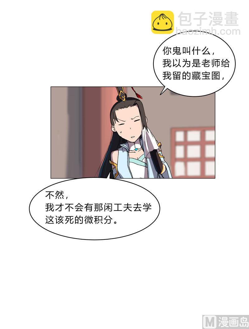 🍚修仙者大战超能力 第148话 要去揍人了 第15页