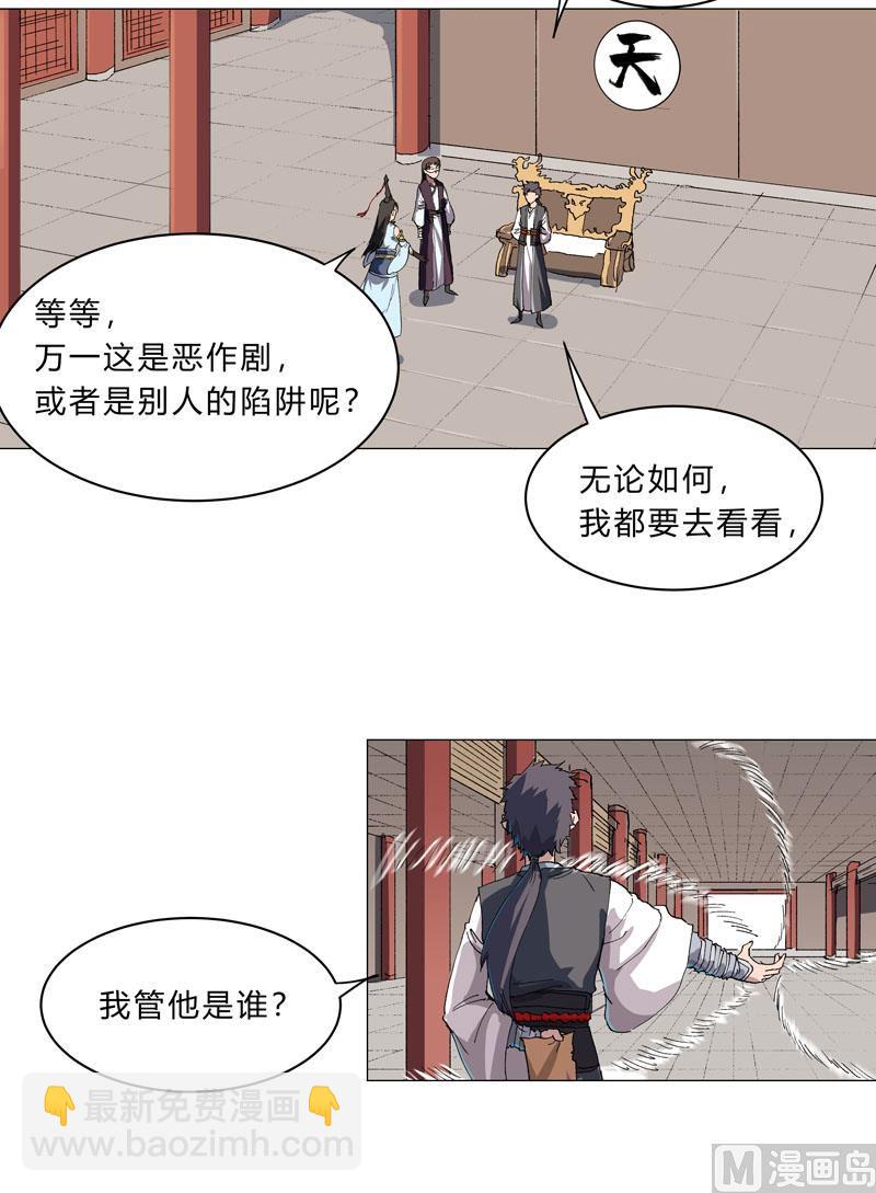 🍚修仙者大战超能力 第148话 要去揍人了 第17页