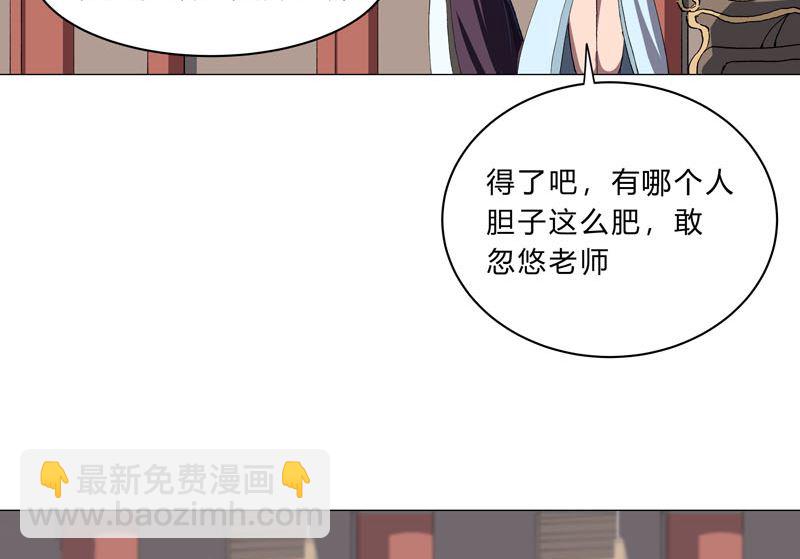 🍚修仙者大战超能力 第148话 要去揍人了 第30页